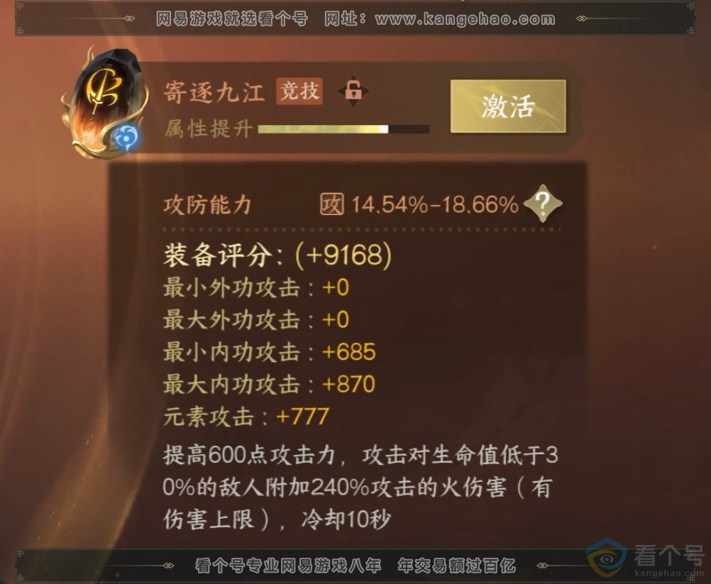 NSH313212逆水寒手游账号详情图54 NSH313212逆水寒手游账号详情图54
