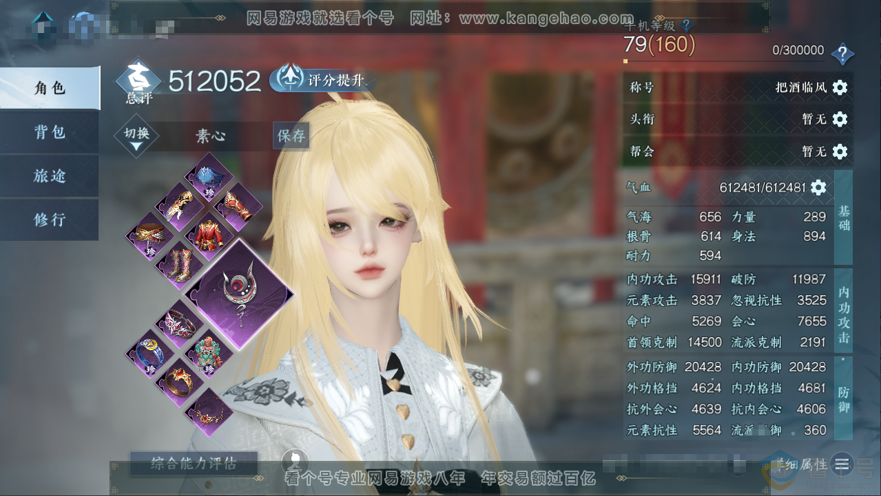 NSH313217逆水寒手游账号详情图1 NSH313217逆水寒手游账号详情图1