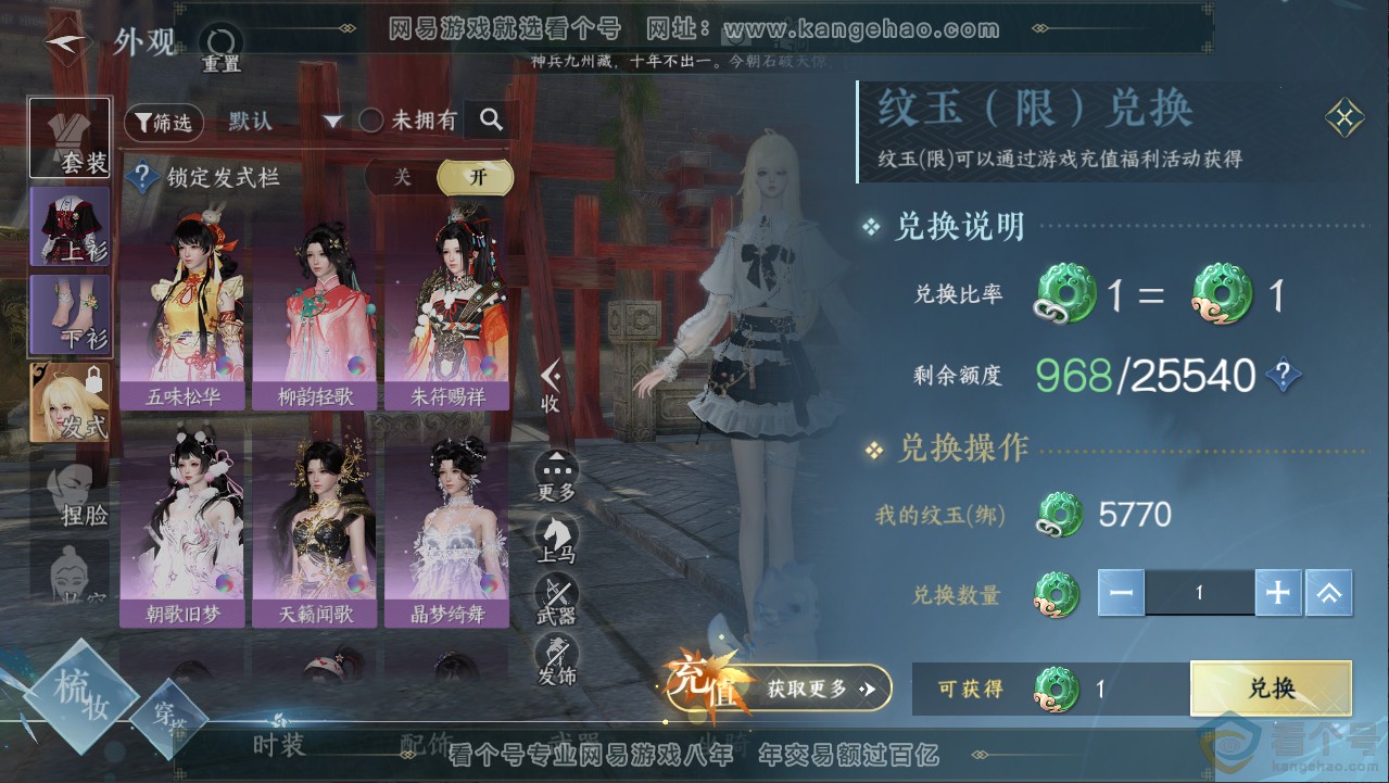NSH313217逆水寒手游账号详情图6 NSH313217逆水寒手游账号详情图6