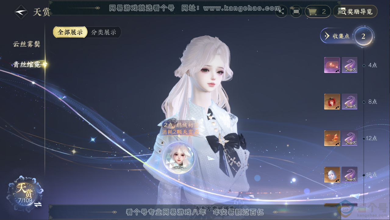 NSH313217逆水寒手游账号详情图9 NSH313217逆水寒手游账号详情图9
