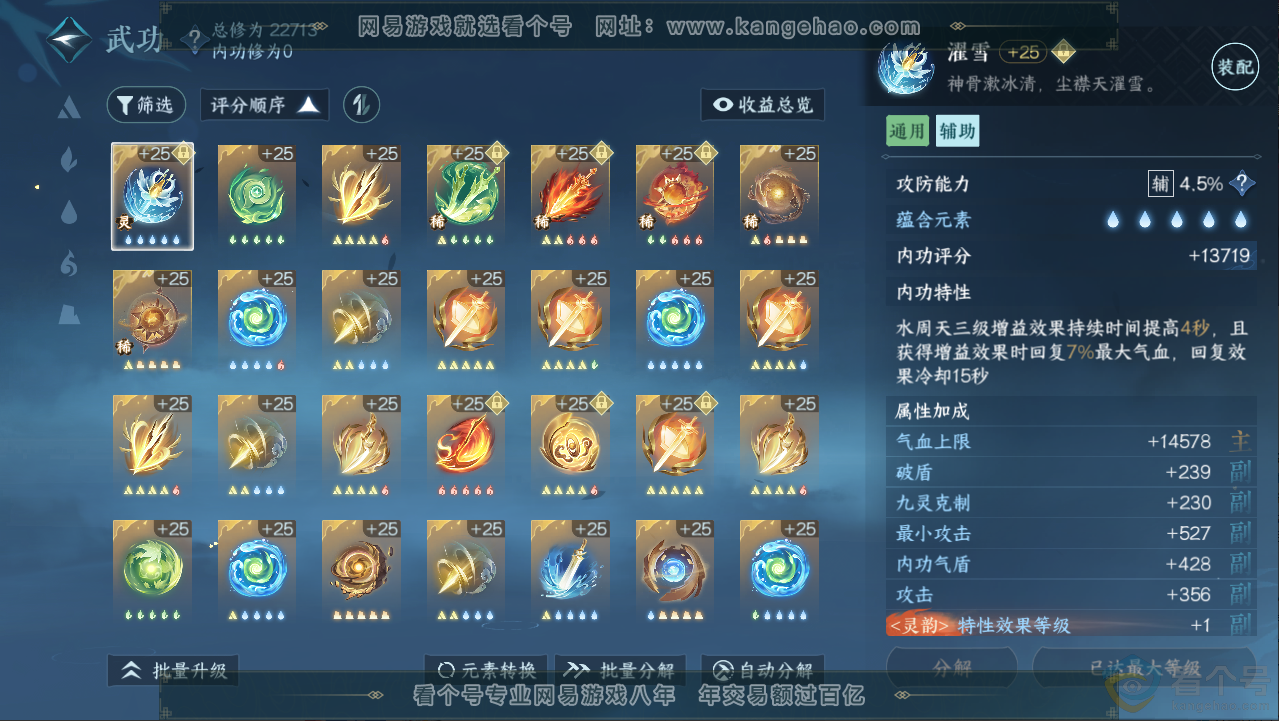 NSH313217逆水寒手游账号详情图22 NSH313217逆水寒手游账号详情图22