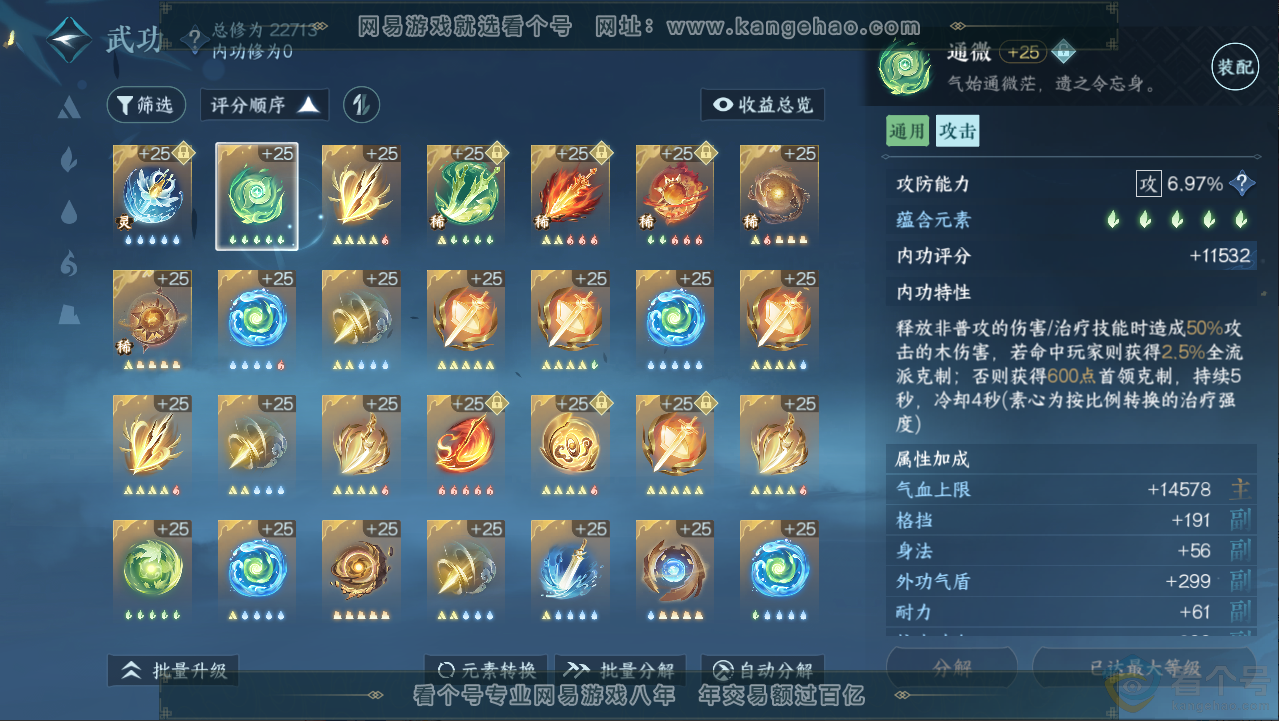 NSH313217逆水寒手游账号详情图23 NSH313217逆水寒手游账号详情图23