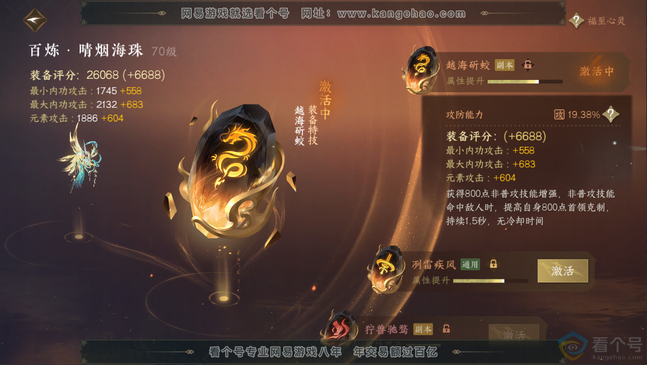 NSH313217逆水寒手游账号详情图28 NSH313217逆水寒手游账号详情图28