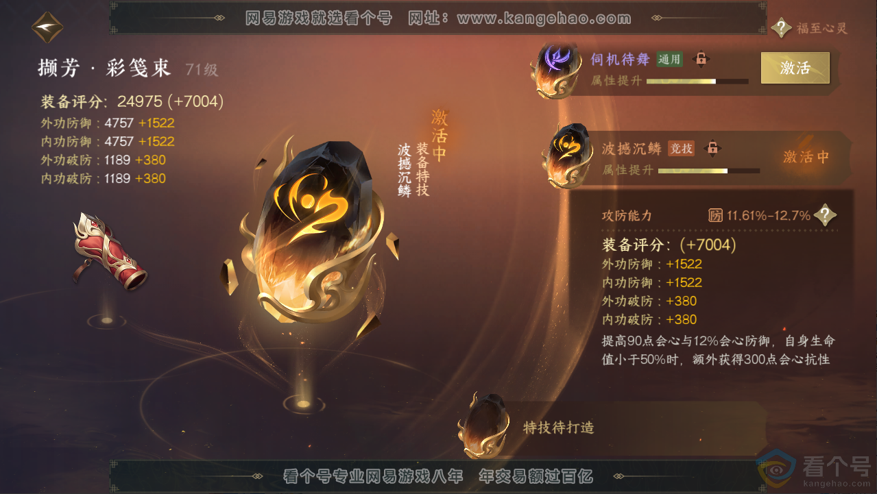 NSH313217逆水寒手游账号详情图31 NSH313217逆水寒手游账号详情图31