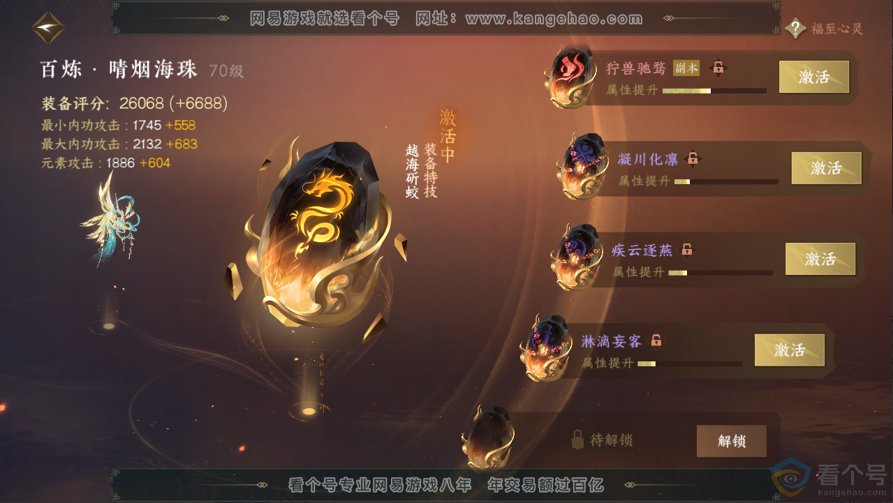 NSH313217逆水寒手游账号详情图29 NSH313217逆水寒手游账号详情图29