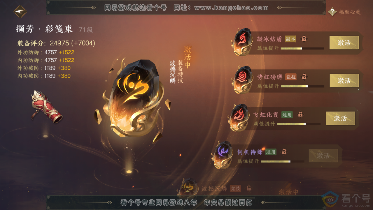 NSH313217逆水寒手游账号详情图30 NSH313217逆水寒手游账号详情图30