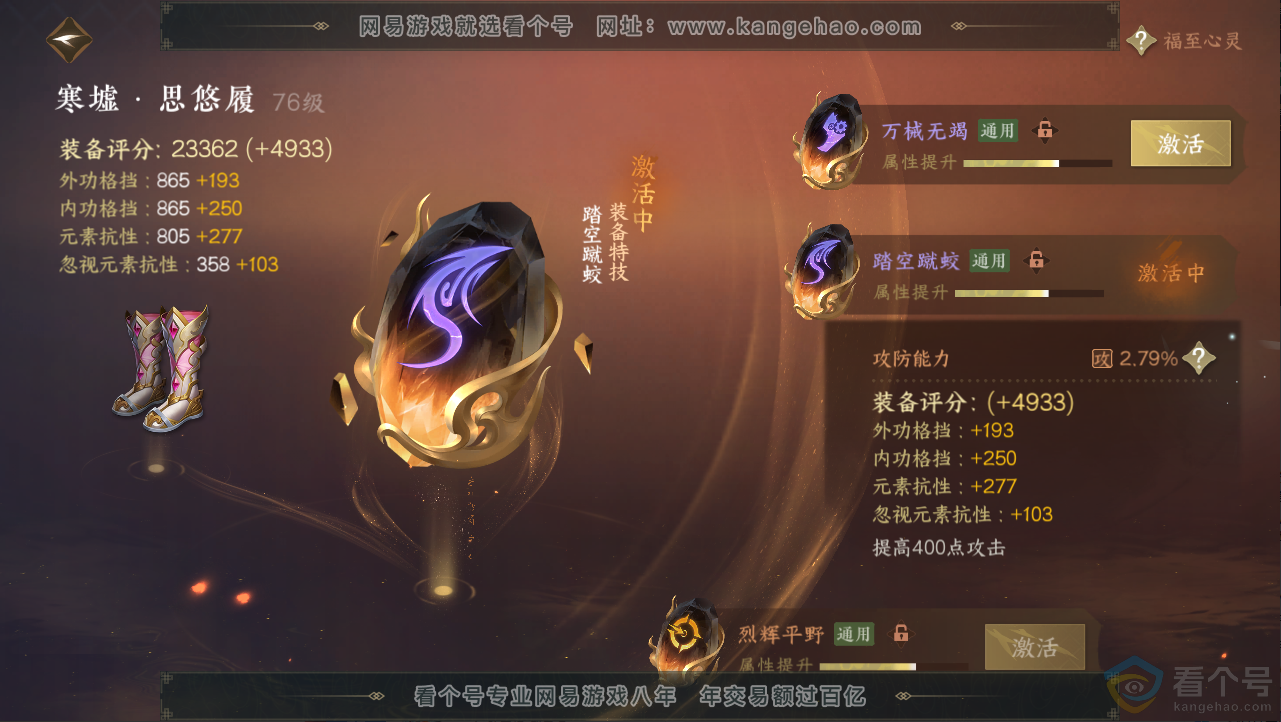 NSH313217逆水寒手游账号详情图34 NSH313217逆水寒手游账号详情图34