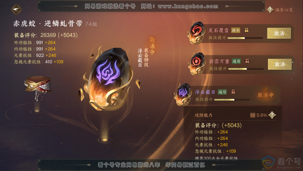 NSH313217逆水寒手游账号详情图33 NSH313217逆水寒手游账号详情图33