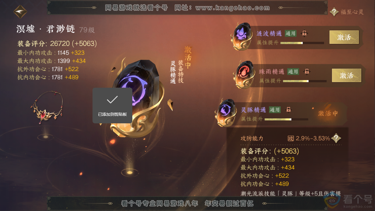 NSH313217逆水寒手游账号详情图36 NSH313217逆水寒手游账号详情图36