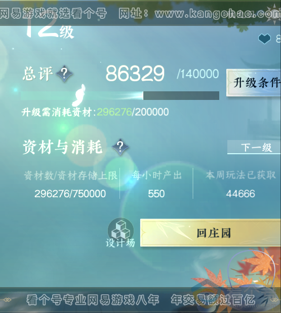 NSH313217逆水寒手游账号详情图38 NSH313217逆水寒手游账号详情图38
