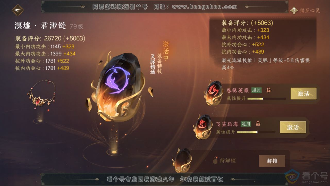 NSH313217逆水寒手游账号详情图37 NSH313217逆水寒手游账号详情图37