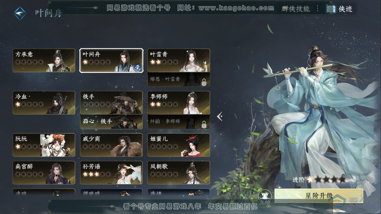 NSH313217逆水寒手游账号详情图39 NSH313217逆水寒手游账号详情图39