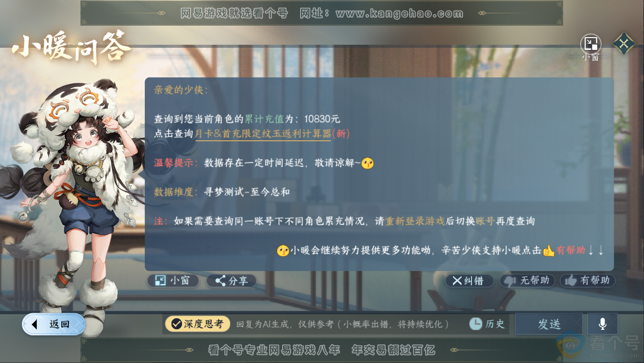 NSH313217逆水寒手游账号详情图40 NSH313217逆水寒手游账号详情图40