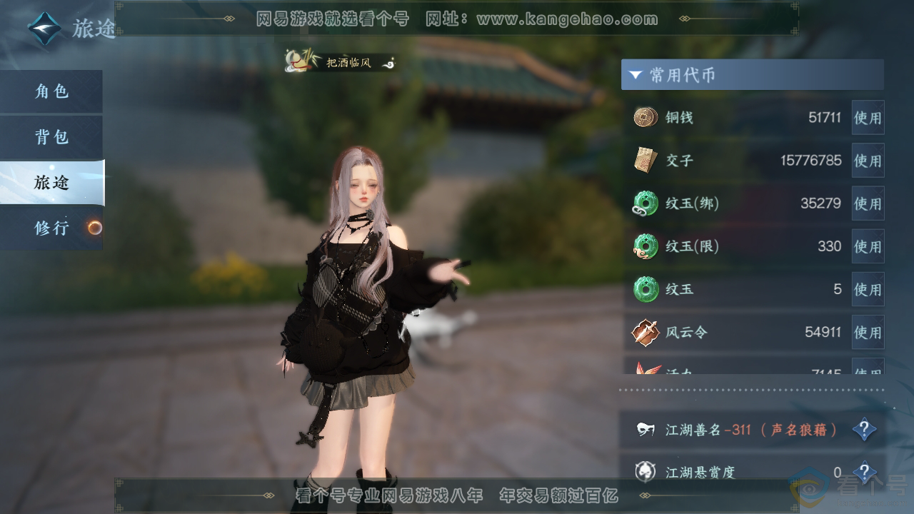 NSH313220逆水寒手游账号详情图5