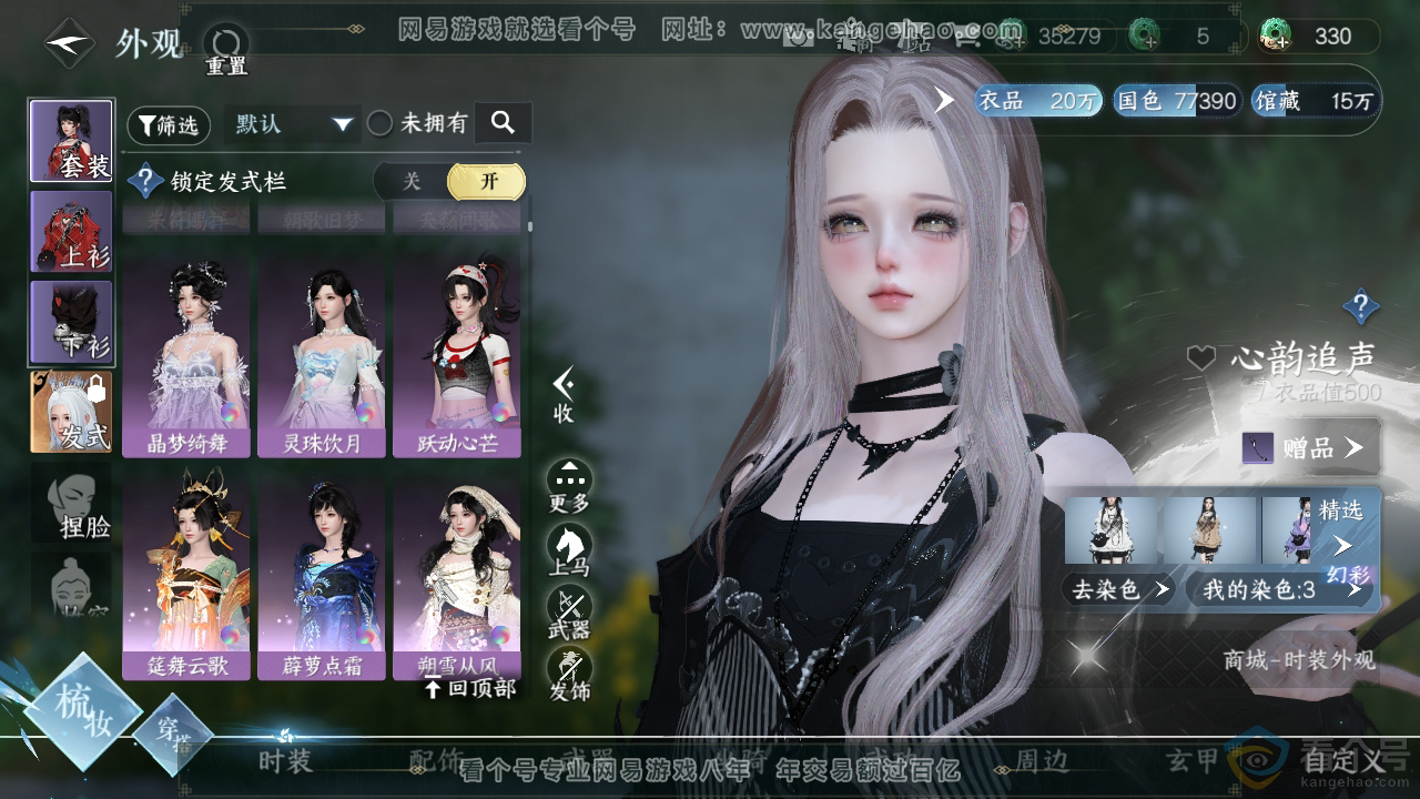 NSH313220逆水寒手游账号详情图10