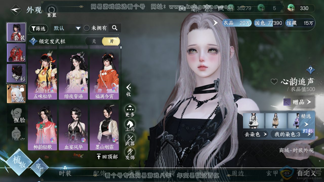 NSH313220逆水寒手游账号详情图8