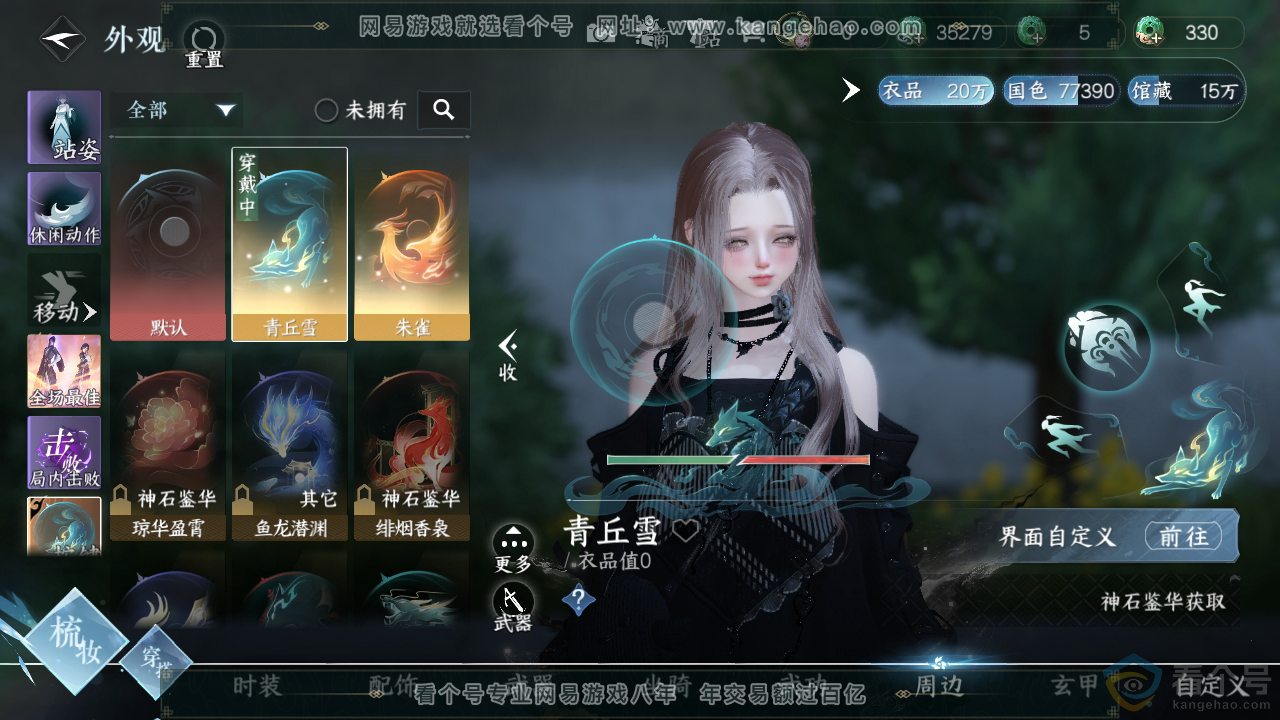 NSH313220逆水寒手游账号详情图15