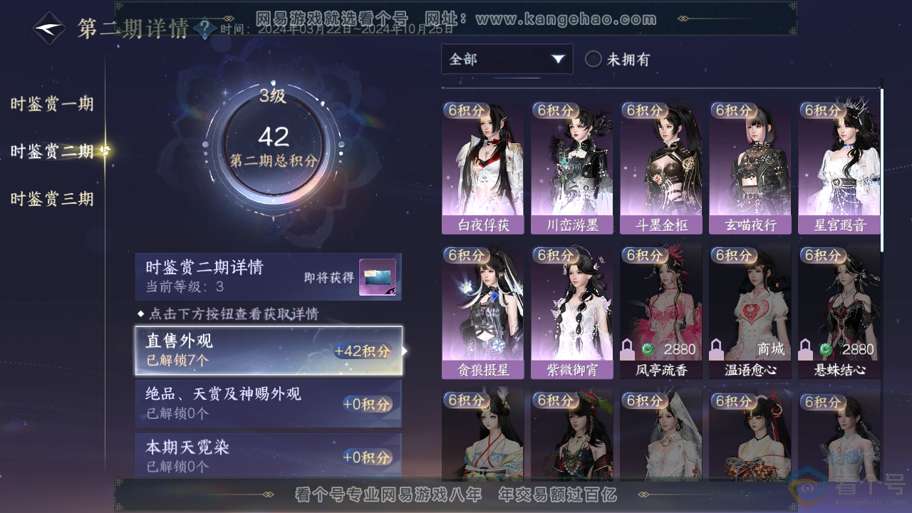 NSH313220逆水寒手游账号详情图18