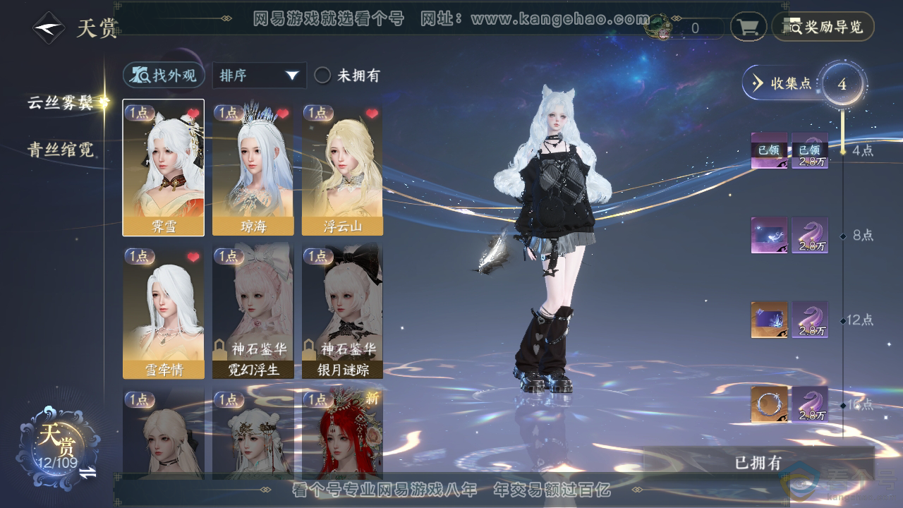 NSH313220逆水寒手游账号详情图20