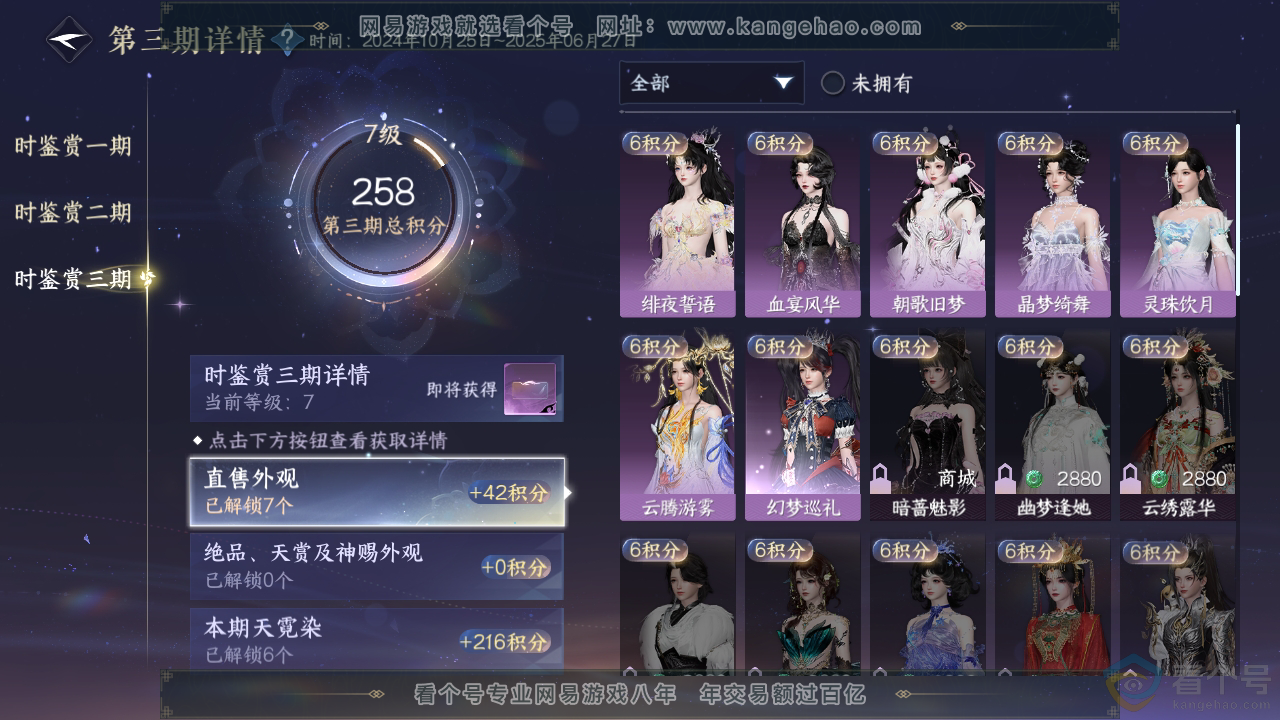 NSH313220逆水寒手游账号详情图19