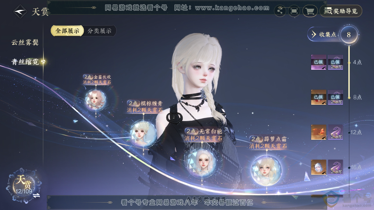 NSH313220逆水寒手游账号详情图24