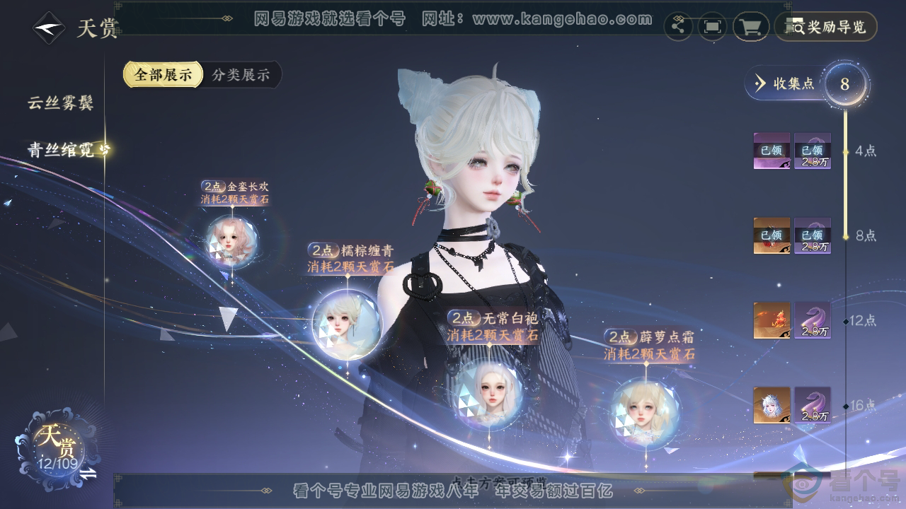 NSH313220逆水寒手游账号详情图22