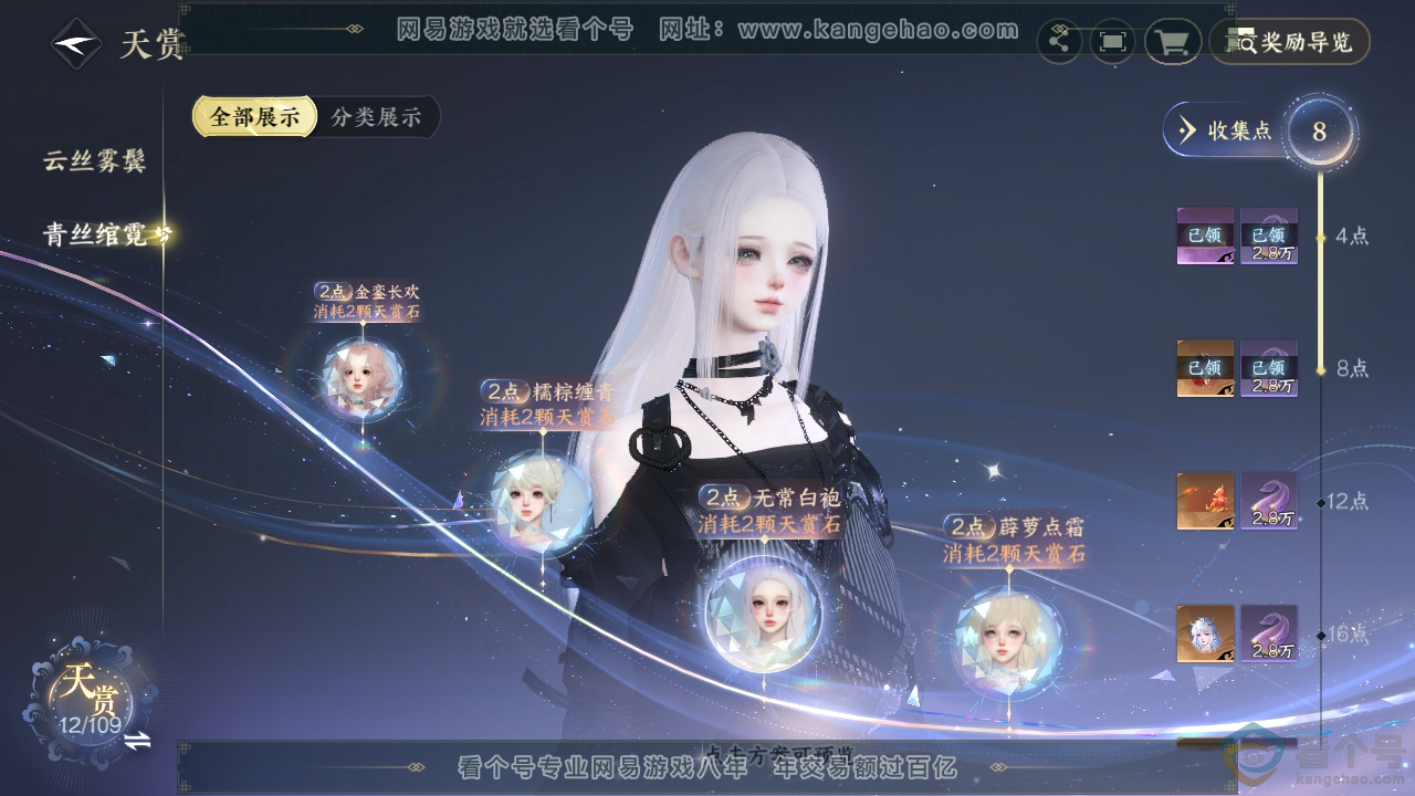 NSH313220逆水寒手游账号详情图23