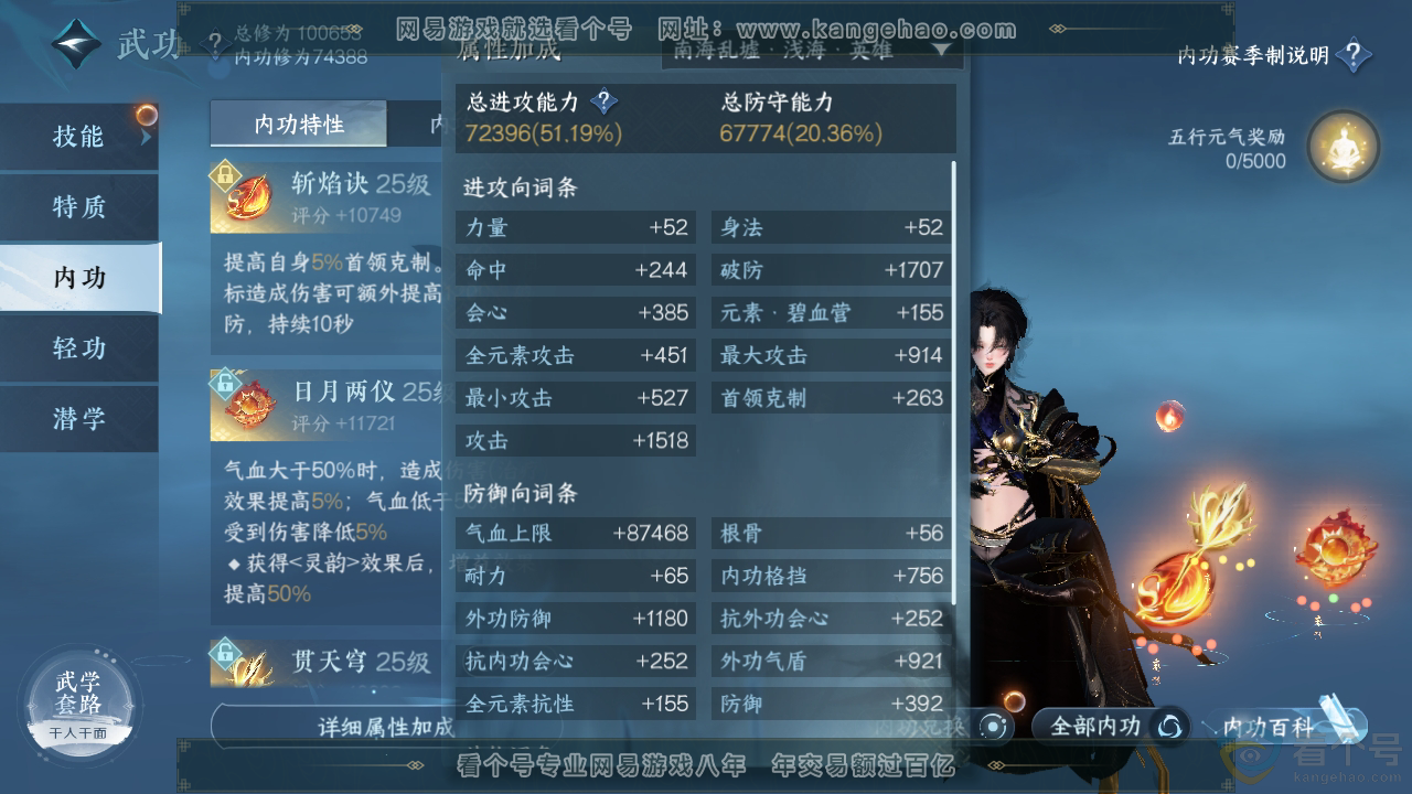 NSH313220逆水寒手游账号详情图27