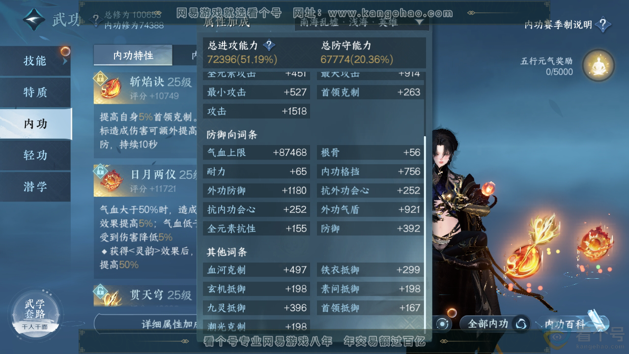 NSH313220逆水寒手游账号详情图28