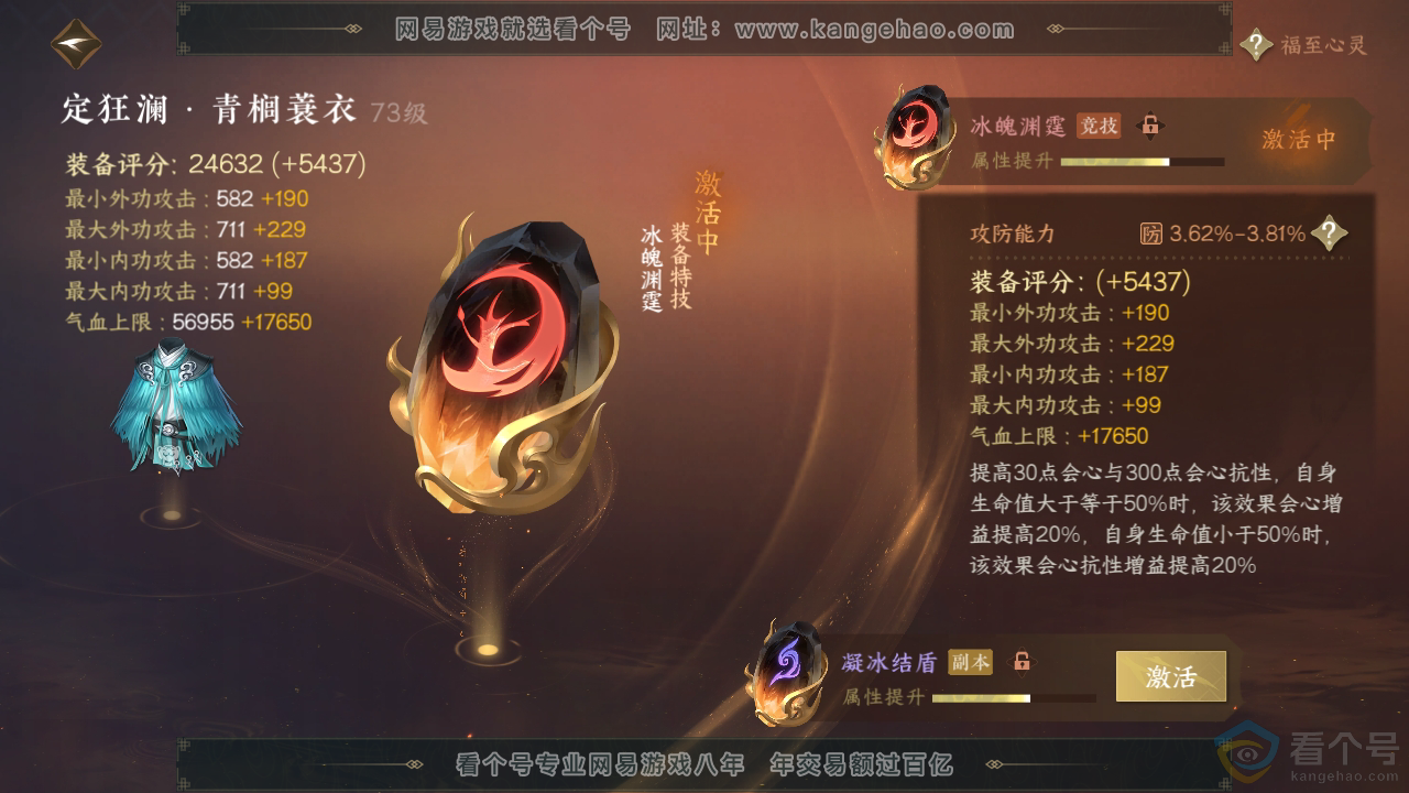 NSH313220逆水寒手游账号详情图34