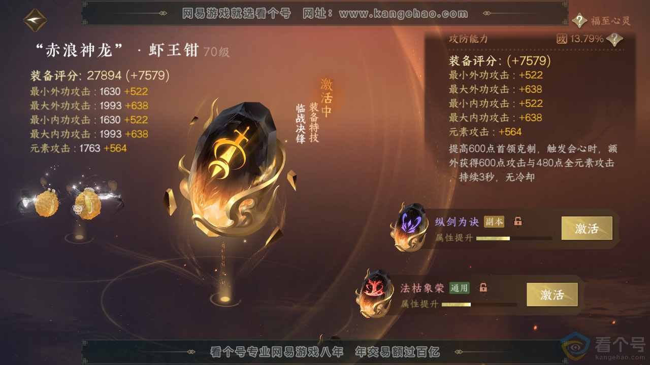 NSH313220逆水寒手游账号详情图31