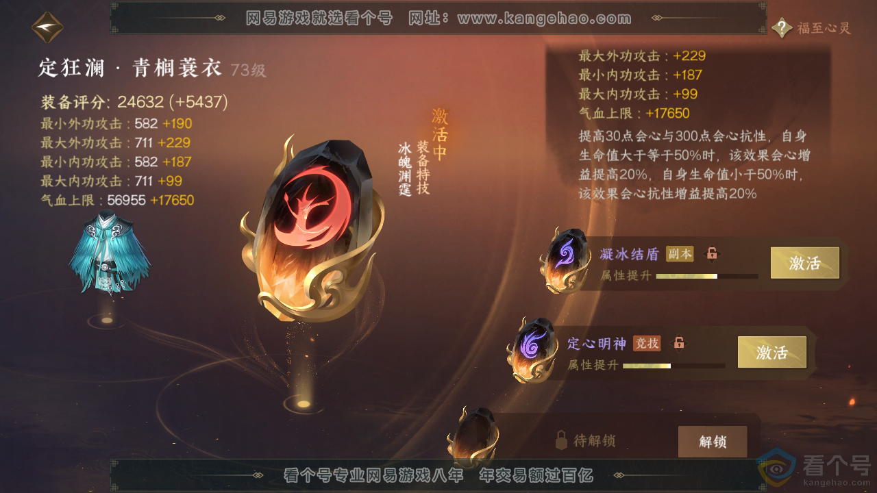 NSH313220逆水寒手游账号详情图35
