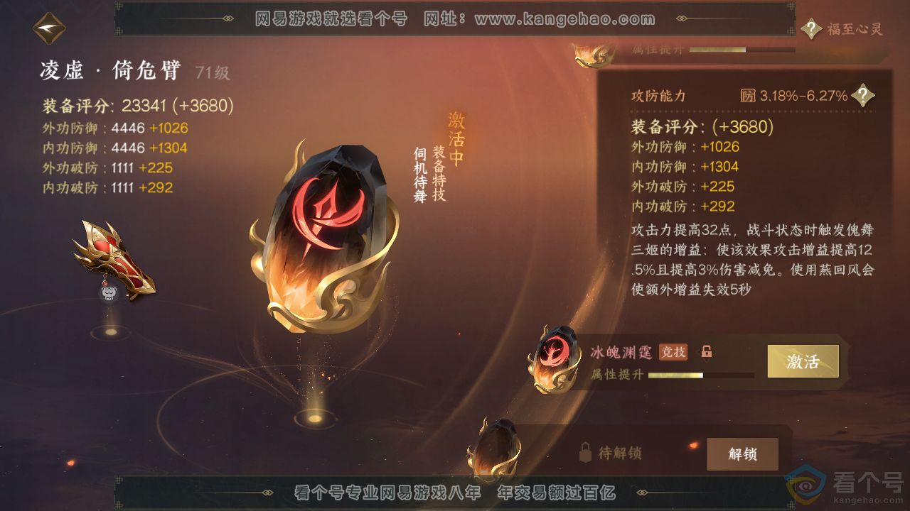 NSH313220逆水寒手游账号详情图33