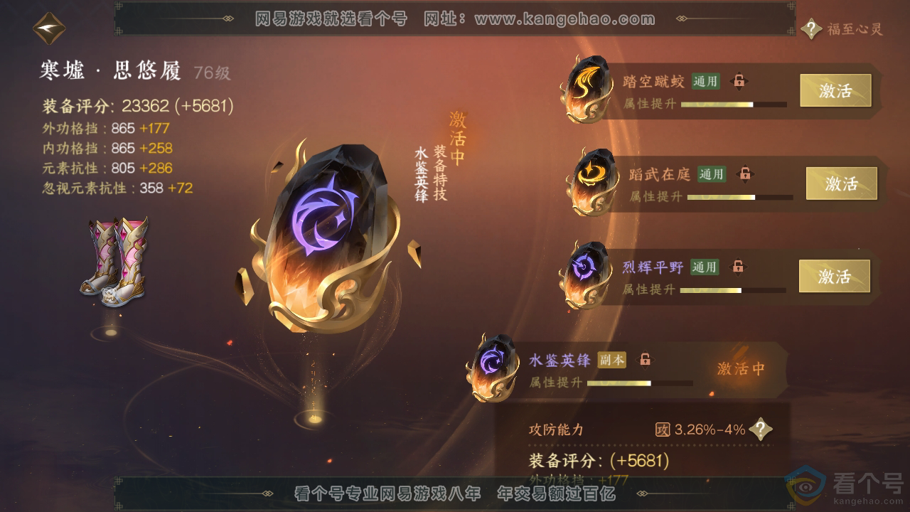 NSH313220逆水寒手游账号详情图37