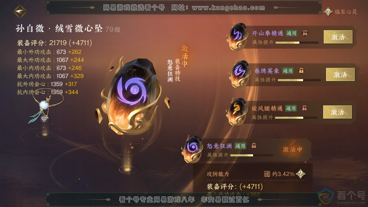 NSH313220逆水寒手游账号详情图39