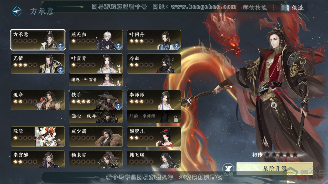 NSH313220逆水寒手游账号详情图42