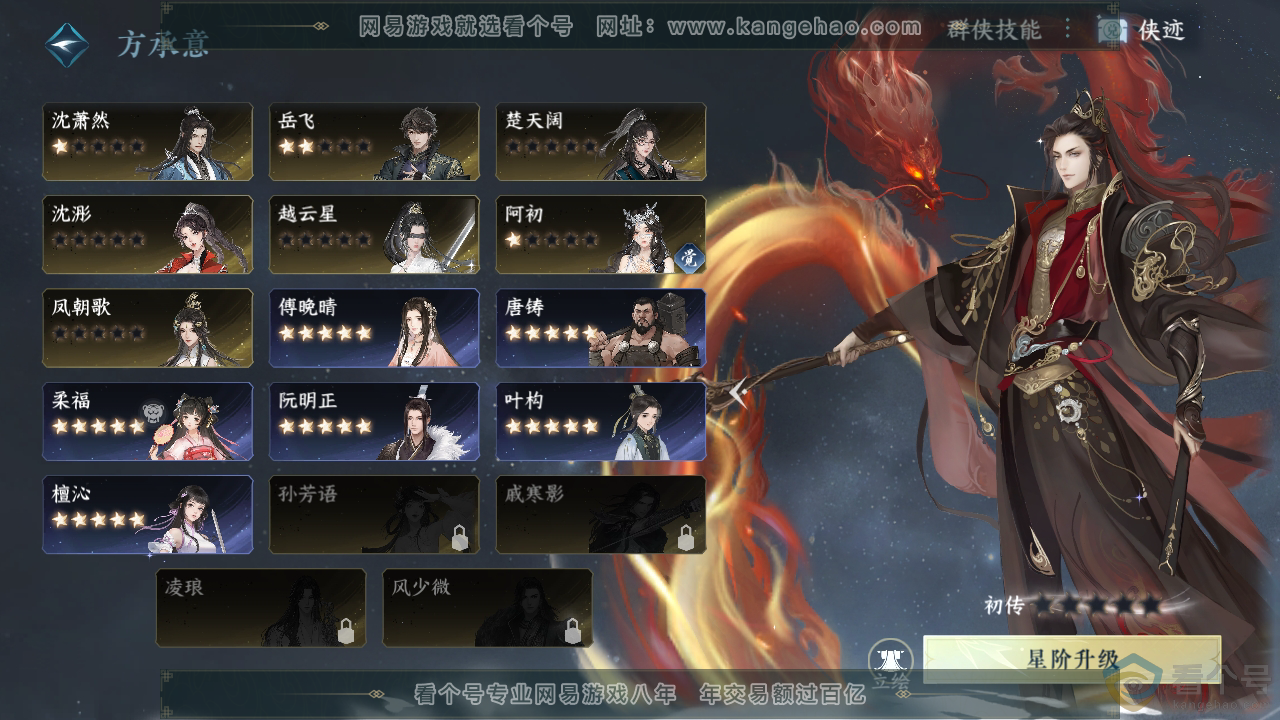 NSH313220逆水寒手游账号详情图43
