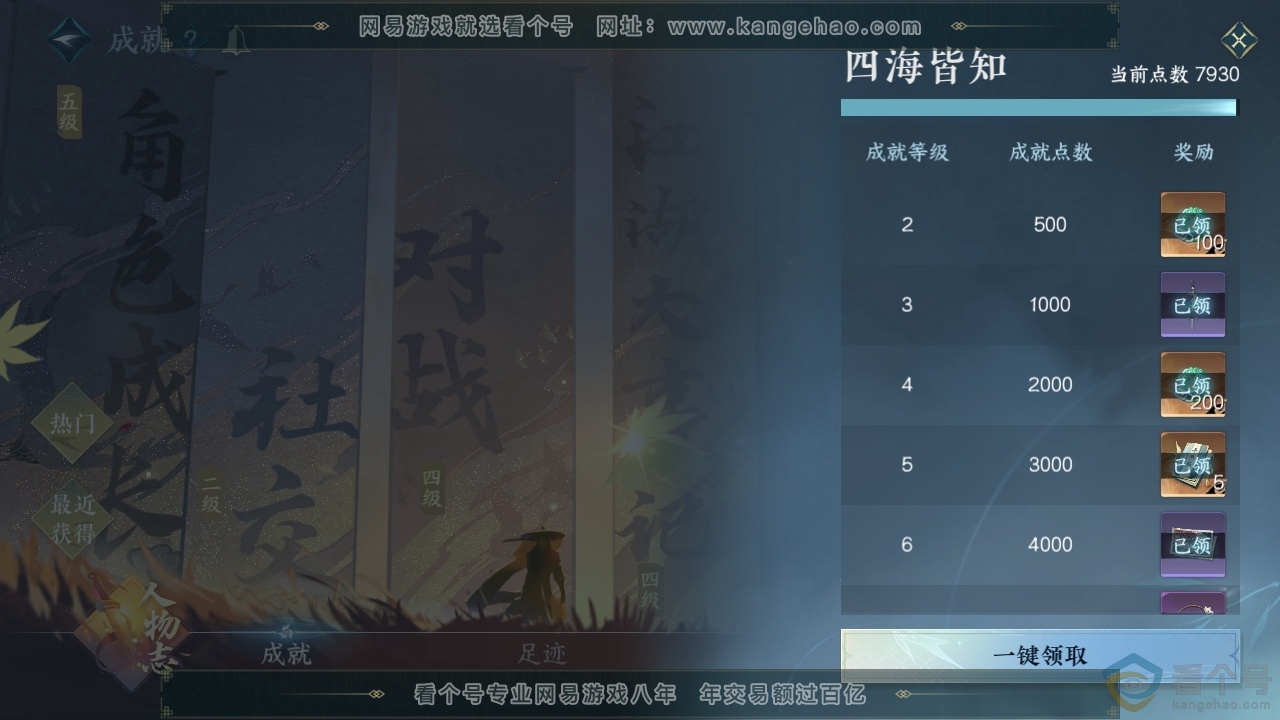 NSH313222逆水寒手游账号详情图4 NSH313222逆水寒手游账号详情图4