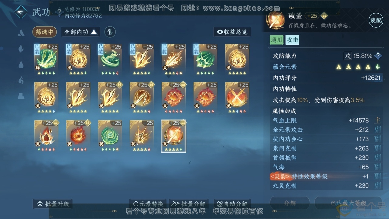 NSH313222逆水寒手游账号详情图19 NSH313222逆水寒手游账号详情图19