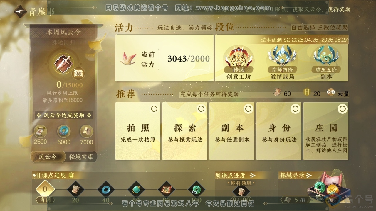 NSH313222逆水寒手游账号详情图23 NSH313222逆水寒手游账号详情图23