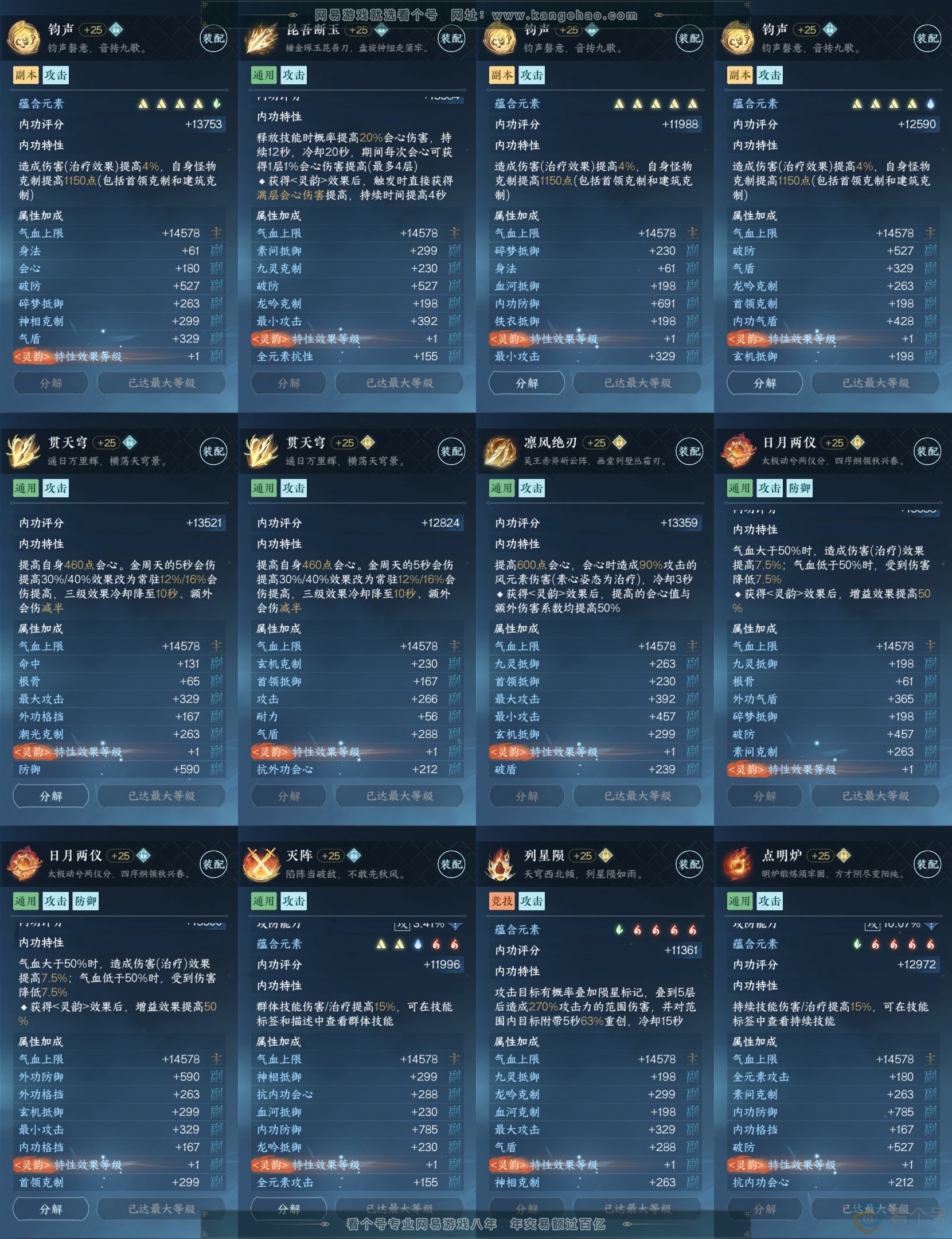 NSH313222逆水寒手游账号详情图24 NSH313222逆水寒手游账号详情图24