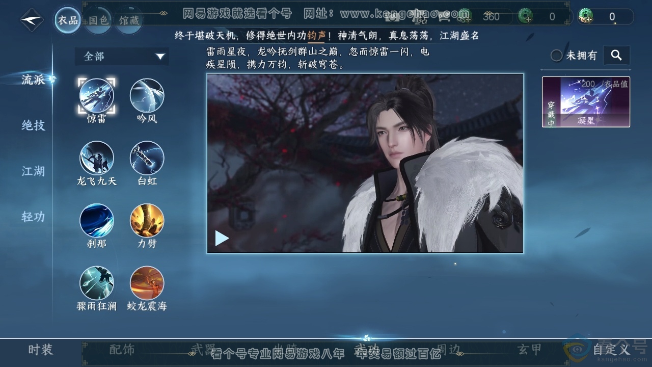 NSH313222逆水寒手游账号详情图36 NSH313222逆水寒手游账号详情图36