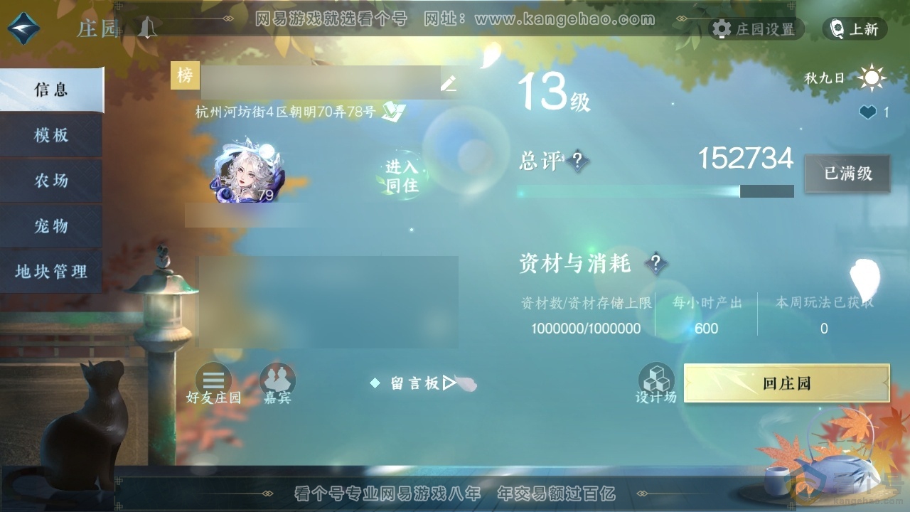 NSH313222逆水寒手游账号详情图47 NSH313222逆水寒手游账号详情图47