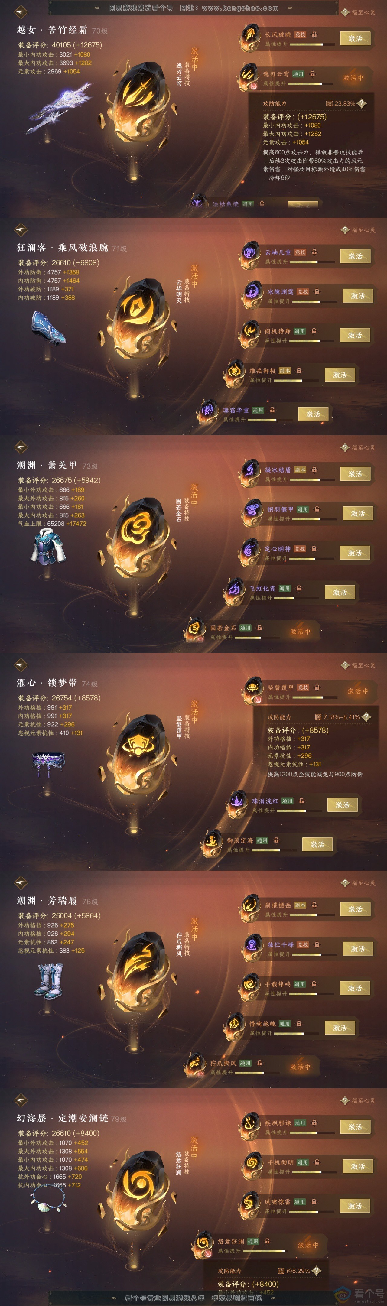 NSH313222逆水寒手游账号详情图39 NSH313222逆水寒手游账号详情图39