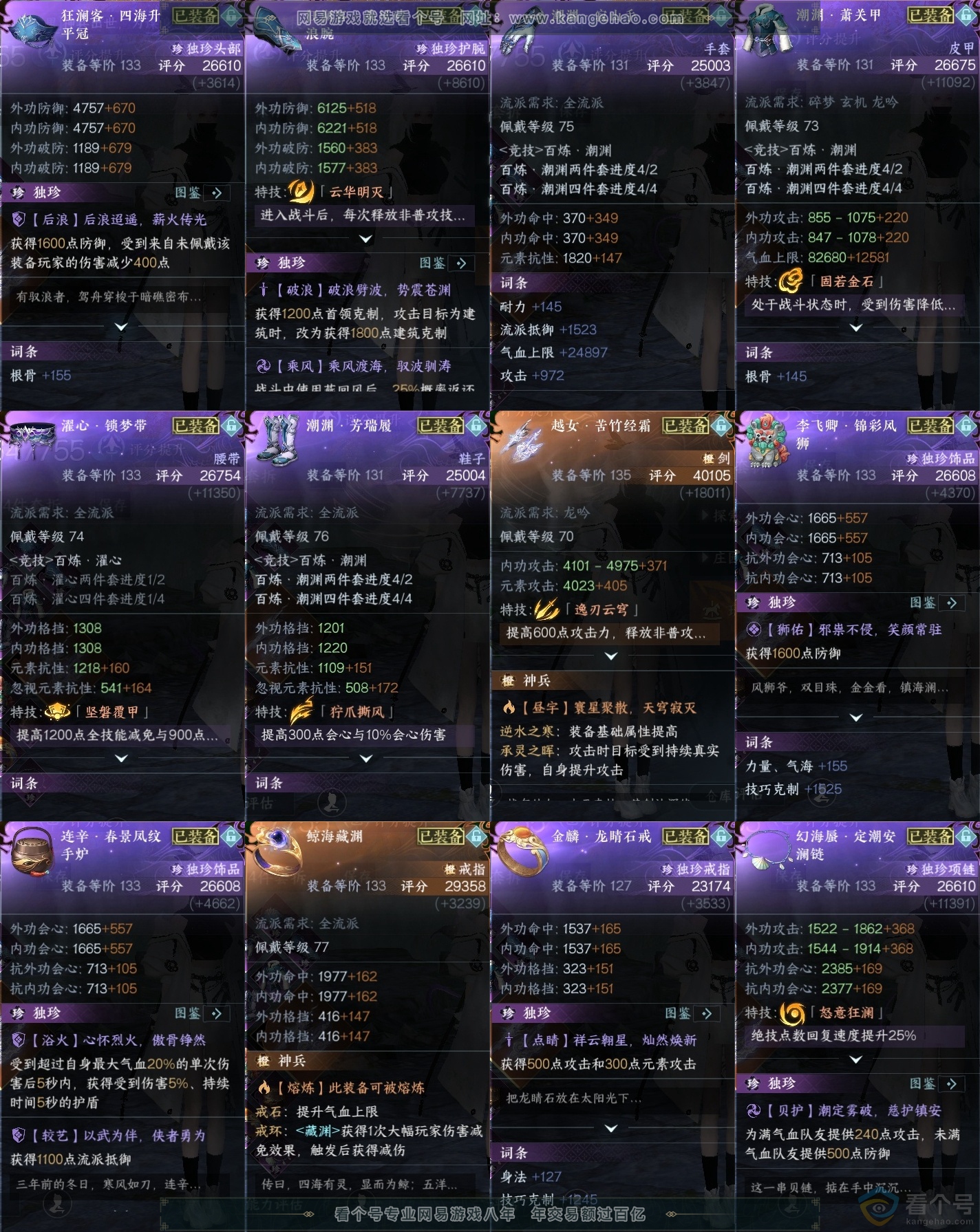 NSH313222逆水寒手游账号详情图46 NSH313222逆水寒手游账号详情图46