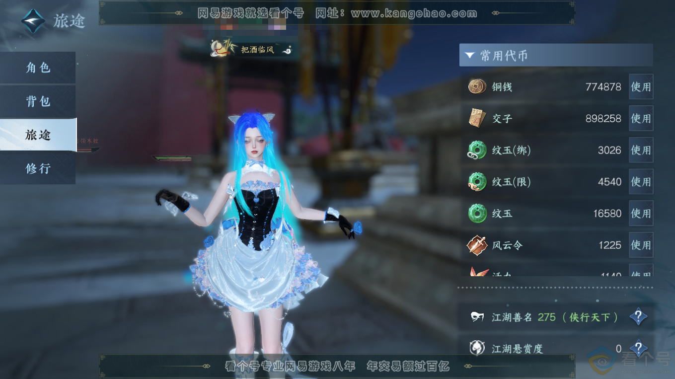 NSH313225逆水寒手游账号详情图2 NSH313225逆水寒手游账号详情图2