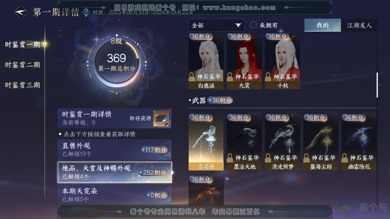 NSH313225逆水寒手游账号详情图12 NSH313225逆水寒手游账号详情图12