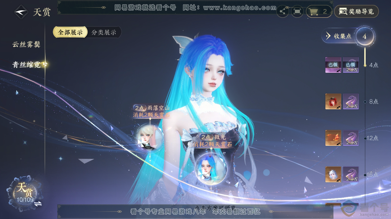 NSH313225逆水寒手游账号详情图11 NSH313225逆水寒手游账号详情图11