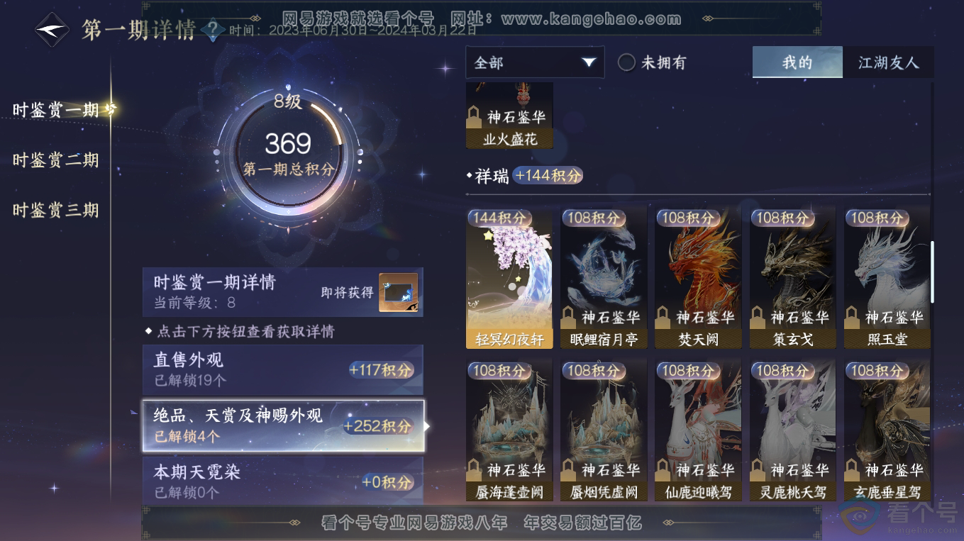 NSH313225逆水寒手游账号详情图13 NSH313225逆水寒手游账号详情图13
