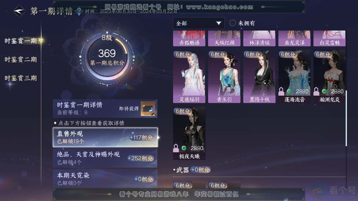 NSH313225逆水寒手游账号详情图15 NSH313225逆水寒手游账号详情图15
